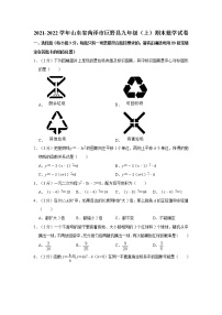 2021-2022学年山东省菏泽市巨野县九年级（上）期末数学试卷   解析版