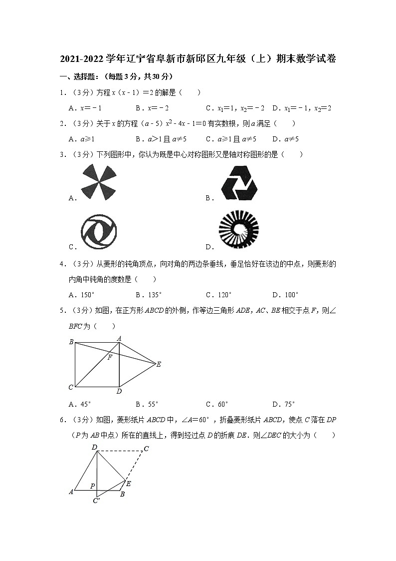 2021-2022学年辽宁省阜新市新邱区九年级（上）期末数学试卷   解析版01