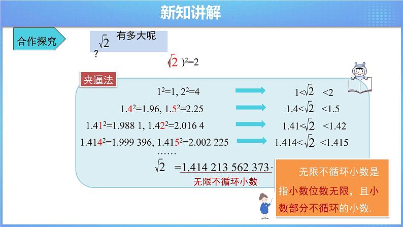 《6.1 平方根 第2课时》精品同步课件第8页