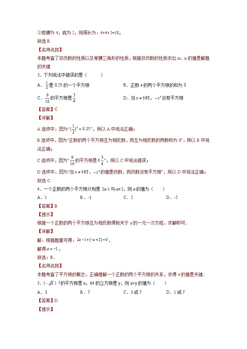 第2讲 实数及其运算 （讲练）-2022年中考数学一轮复习讲练测·学案02