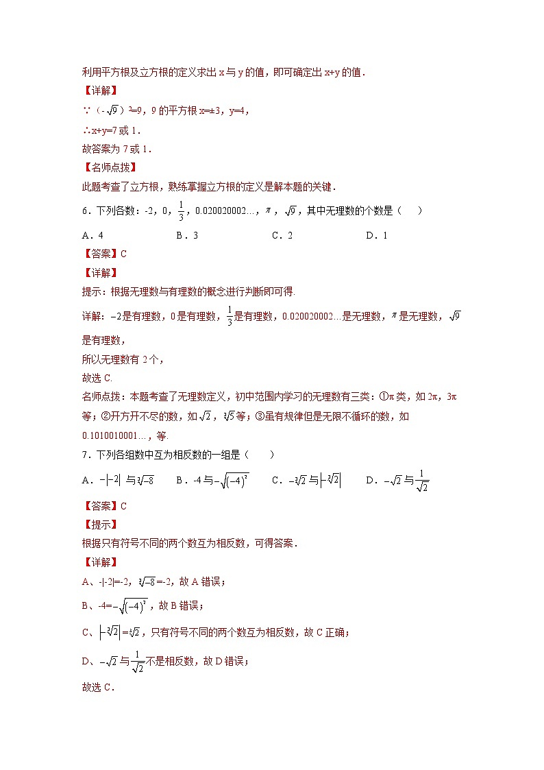 第2讲 实数及其运算 （讲练）-2022年中考数学一轮复习讲练测·学案03