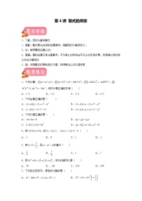 第4讲 整式的乘除（讲练）-2022年中考数学一轮复习讲练测·学案