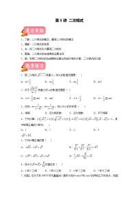 第5讲 二次根式（讲练）-2022年中考数学一轮复习讲练测·学案