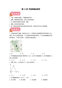 第11讲 平面直角坐标系 （讲练）-2022年中考数学一轮复习讲练测·学案