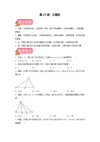 第17讲  三角形（讲练）-2022年中考数学一轮复习讲练测·学案