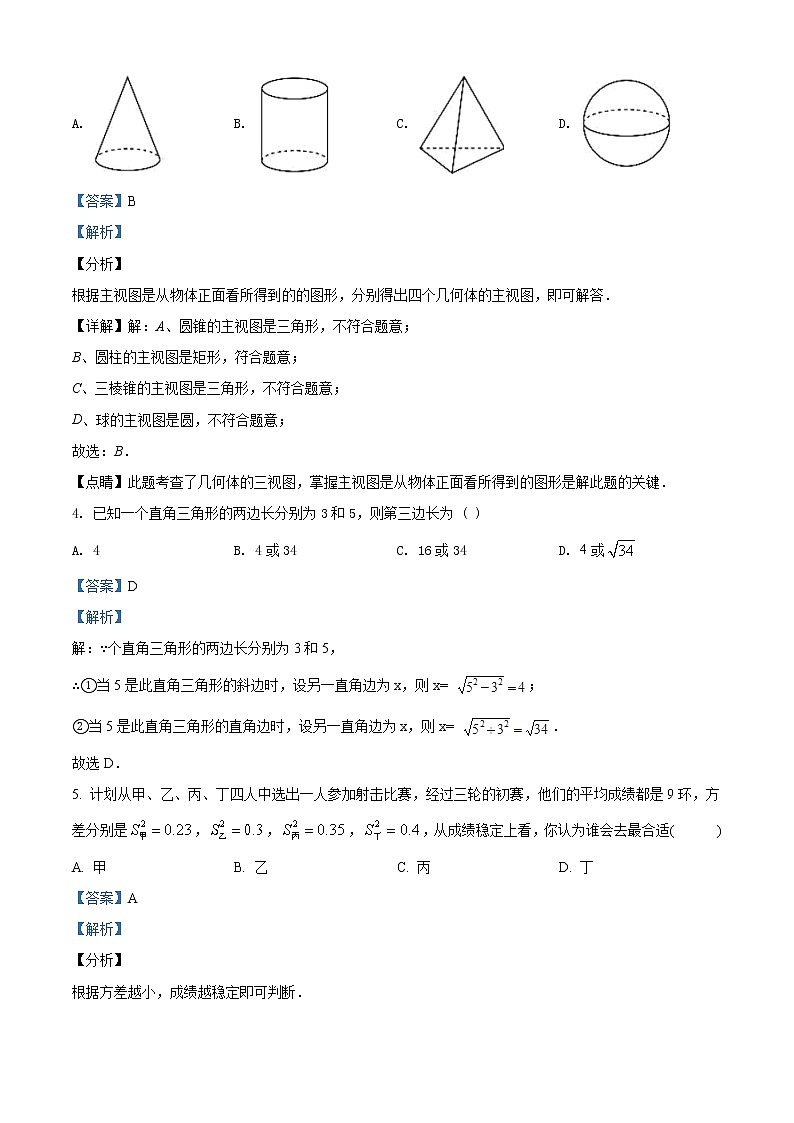 精品解析：2020年广西岑溪市九年级二模数学试题(解析版+原卷版)02