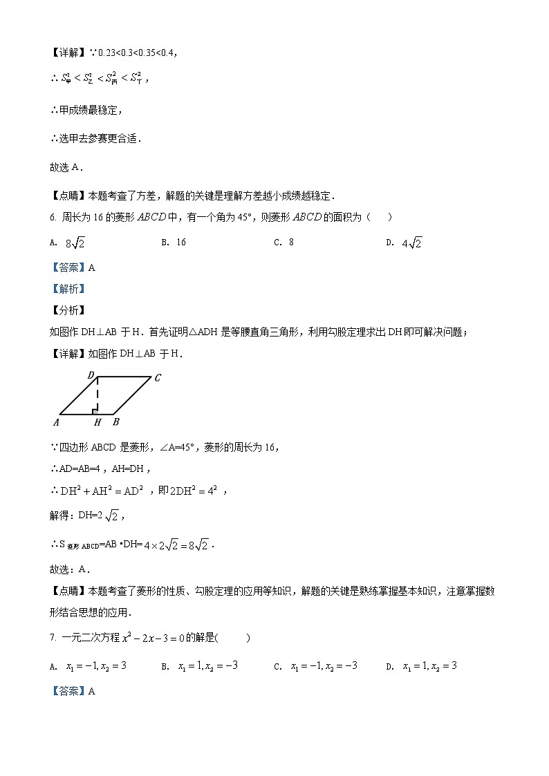精品解析：2020年广西岑溪市九年级二模数学试题(解析版+原卷版)03
