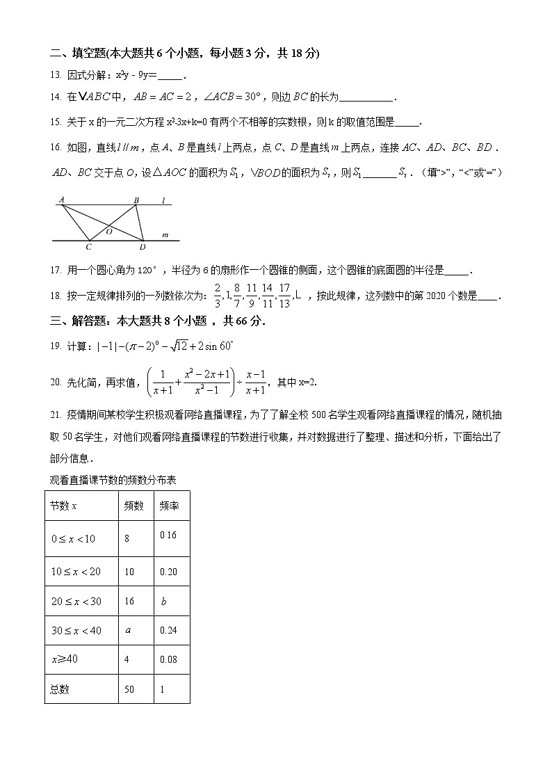精品解析：2020年广西岑溪市九年级二模数学试题(解析版+原卷版)03