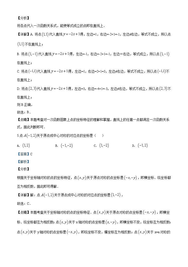 精品解析：2020年广西梧州市九年级二模数学试题（解析版）第3页