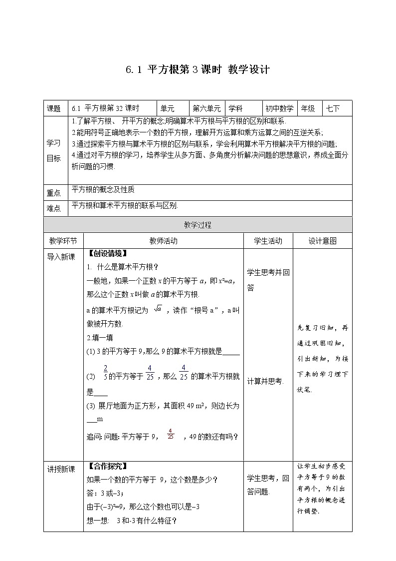 《6.1  平方根  第3课时》同步教学课件+教案01