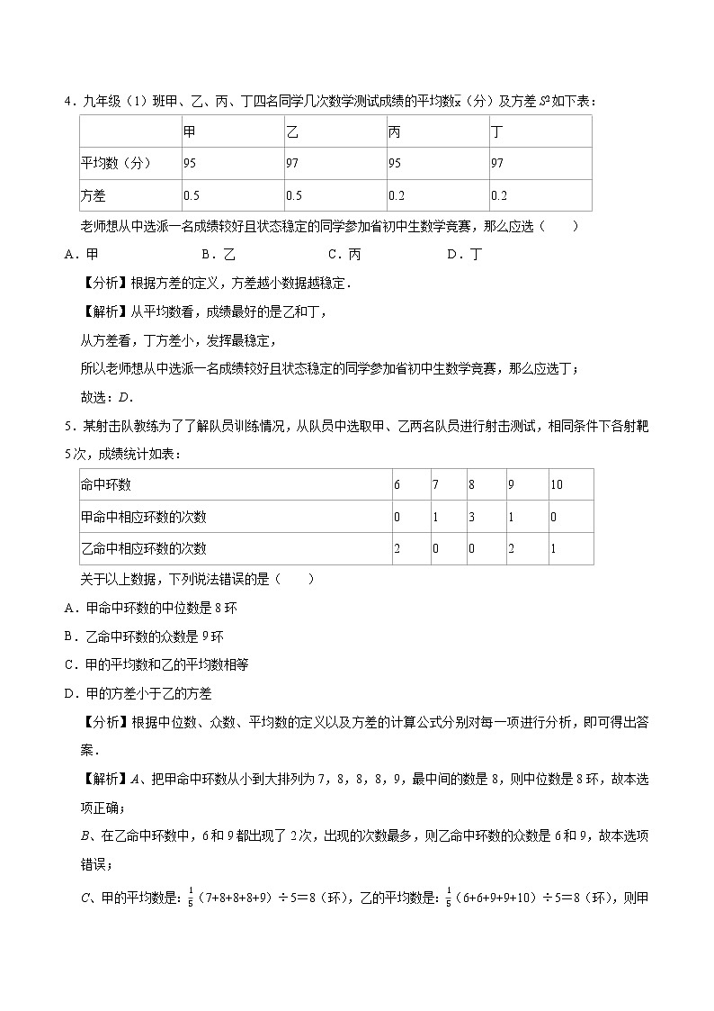 第20章 数据的分析 单元测试（一） 初中数学人教版八年级下册（2022年）02