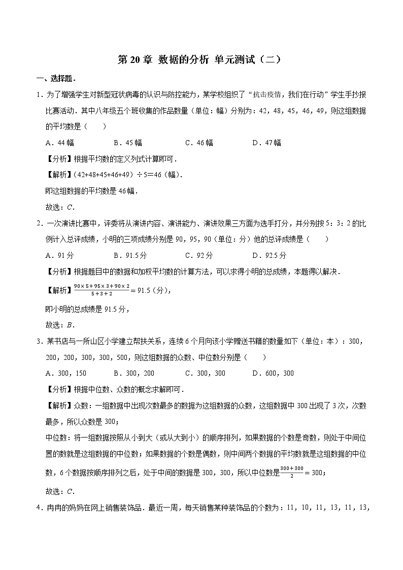 第20章 数据的分析 单元测试（二） 初中数学人教版八年级下册（2022年）第1页