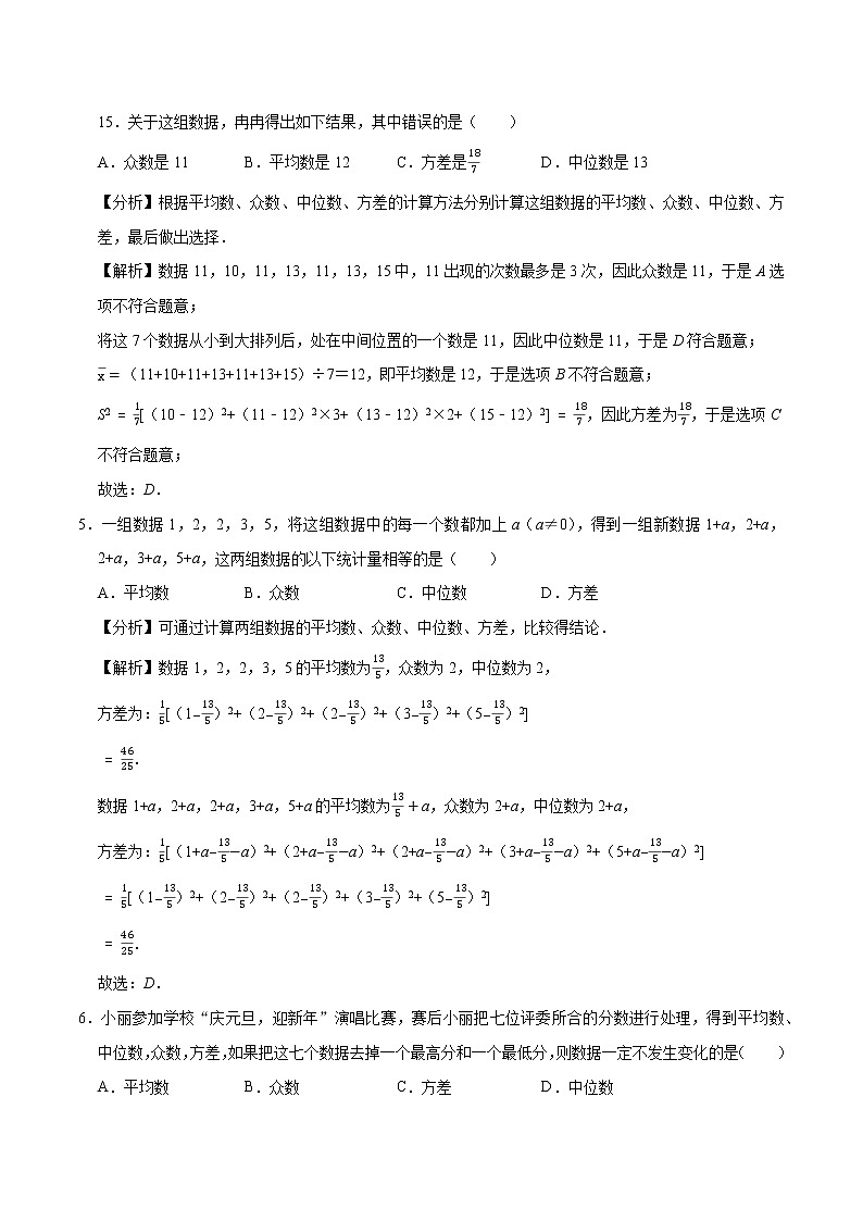 第20章 数据的分析 单元测试（二） 初中数学人教版八年级下册（2022年）第2页
