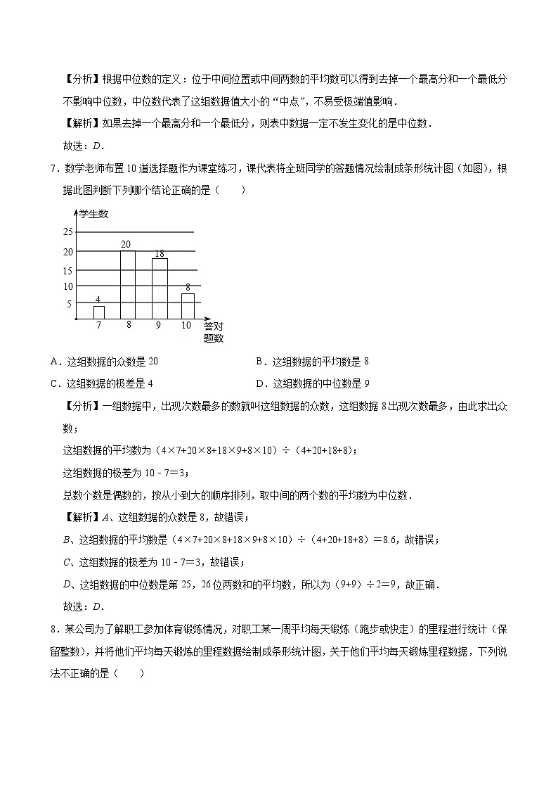 第20章 数据的分析 单元测试（二） 初中数学人教版八年级下册（2022年）第3页