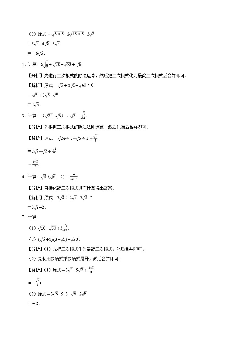 专题训练1 二次根式的混合运算 初中数学人教版八年级下册（2022年）第2页