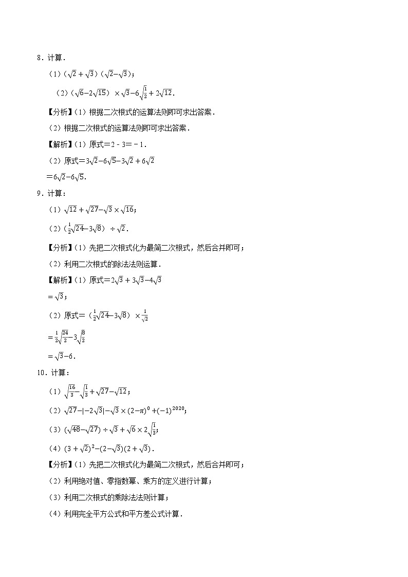 专题训练1 二次根式的混合运算 初中数学人教版八年级下册（2022年）第3页