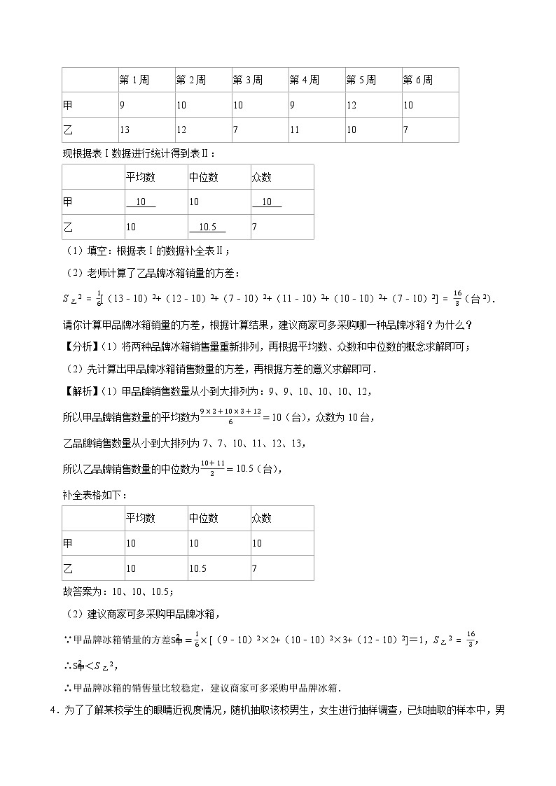 专题训练19 数据的分析 初中数学人教版八年级下册（2022年）03