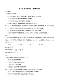 初中数学人教版七年级下册第十章 数据的收集、整理与描述综合与测试同步练习题