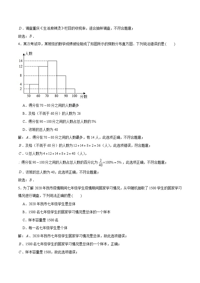 第十章 数据的收集、整理与描述 基础巩固训练 初中数学人教版七年级下册（2022年）02