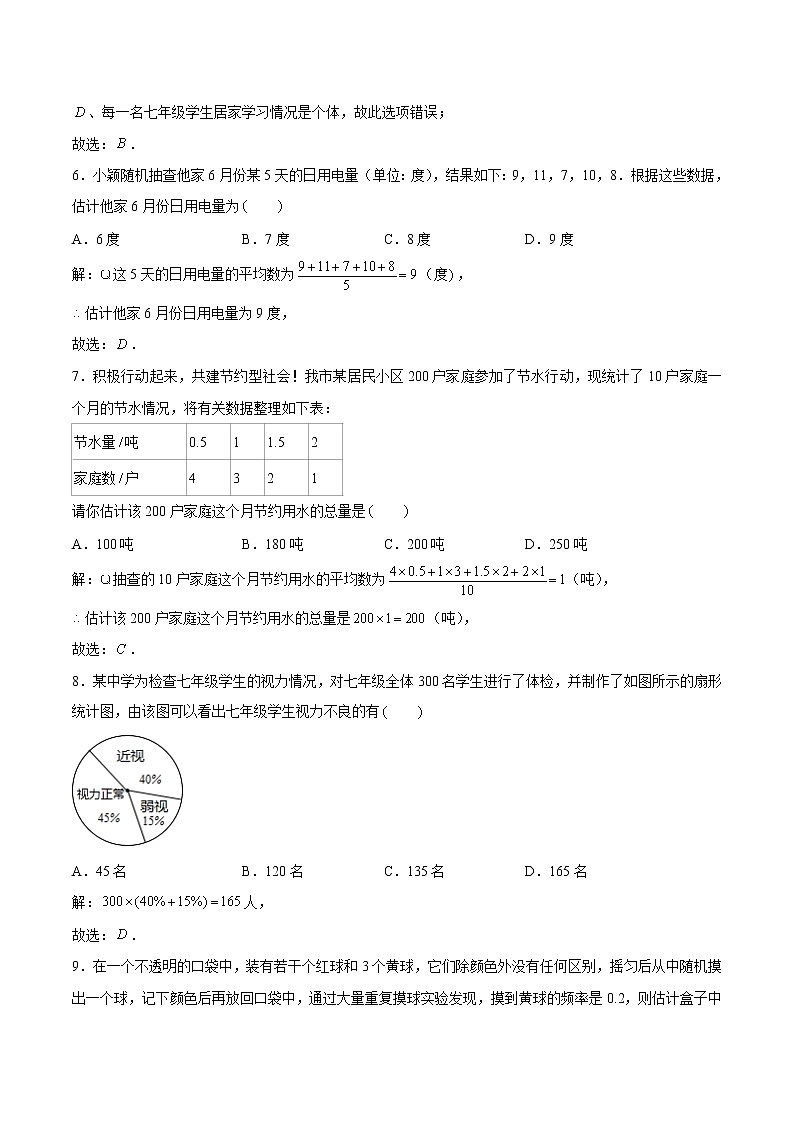 第十章 数据的收集、整理与描述 基础巩固训练 初中数学人教版七年级下册（2022年）03
