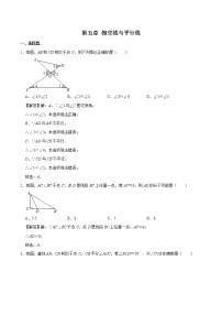 初中数学人教版七年级下册第五章 相交线与平行线综合与测试课堂检测