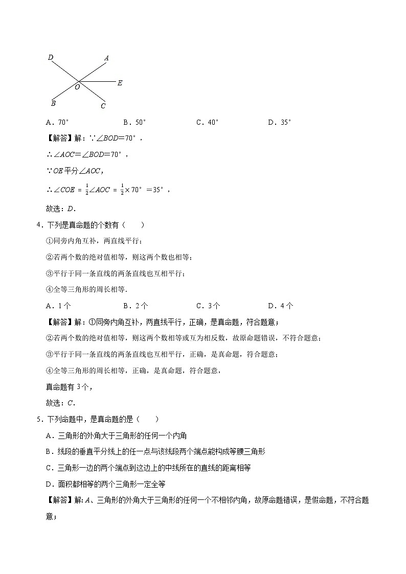 第五章 相交线与平行线 基础巩固训练 初中数学人教版七年级下册（2022年）第2页