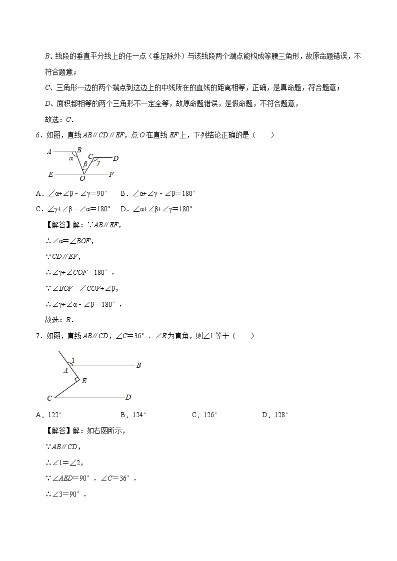 第五章 相交线与平行线 基础巩固训练 初中数学人教版七年级下册（2022年）第3页
