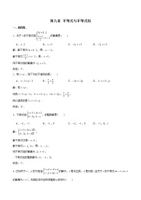 人教版七年级下册第九章 不等式与不等式组综合与测试练习题