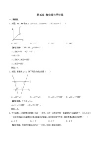 人教版七年级下册第五章 相交线与平行线综合与测试习题