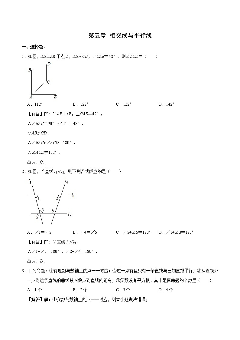 第五章 相交线与平行线 素养提升训练 初中数学人教版七年级下册（2022年）01