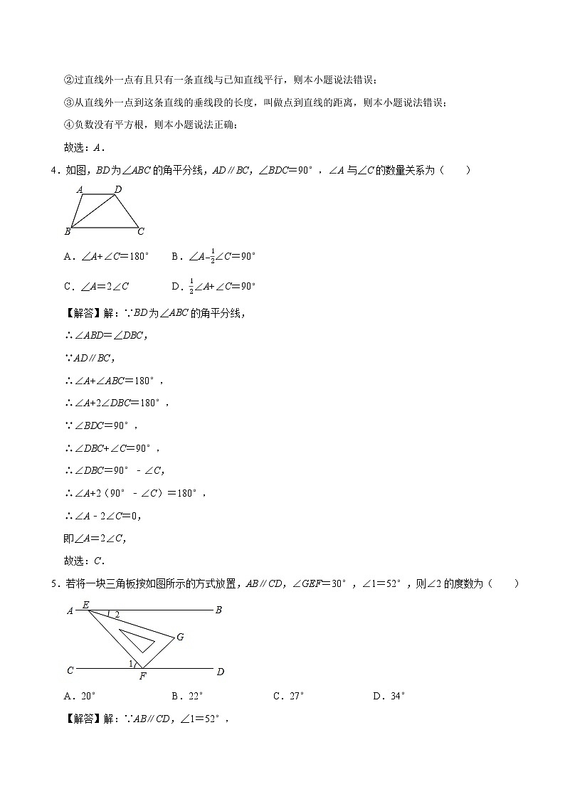 第五章 相交线与平行线 素养提升训练 初中数学人教版七年级下册（2022年）02