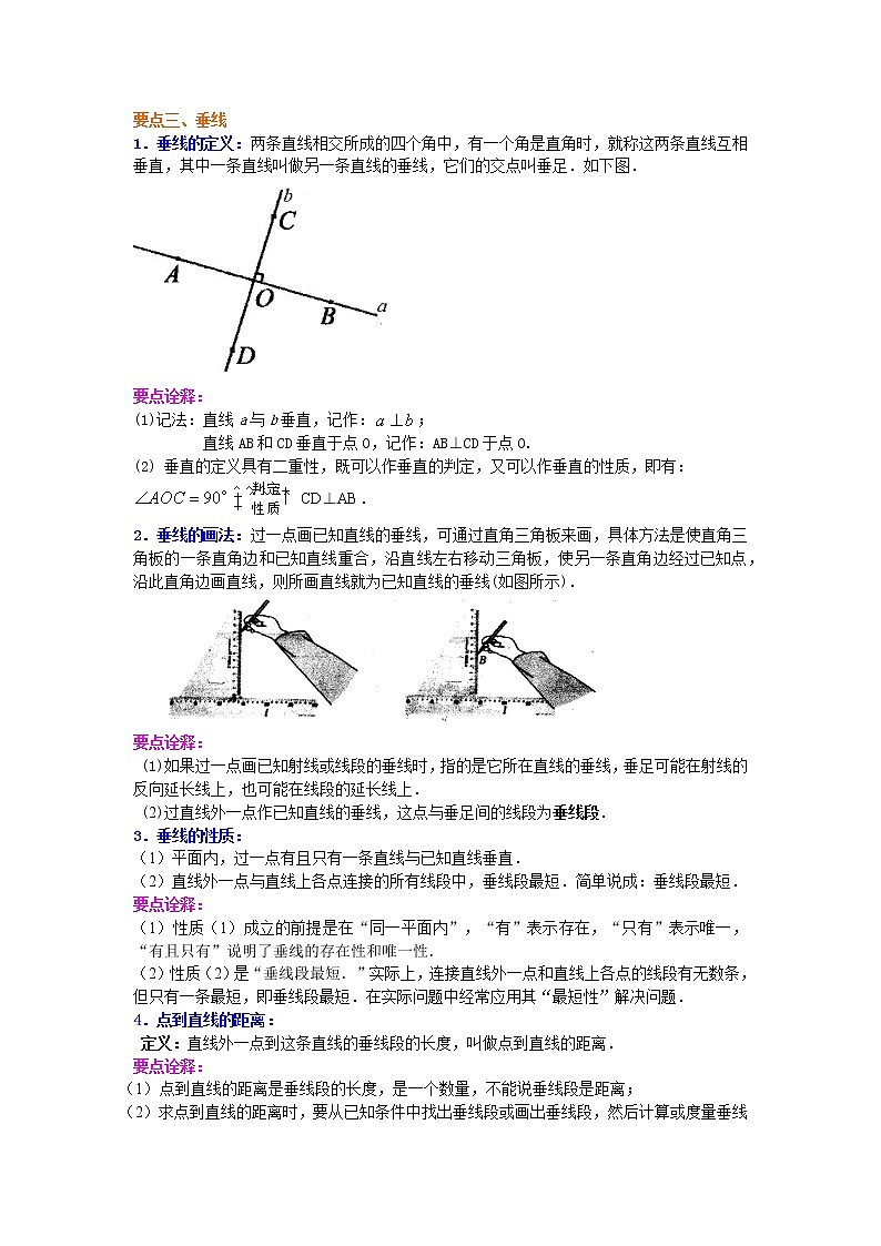 两条直线的位置关系（提高）知识讲解学案02