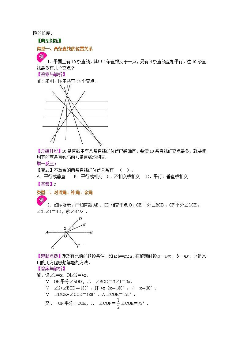 两条直线的位置关系（提高）知识讲解学案03