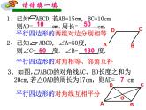 新人教版八年级下册第18章平行四边形总复习课件