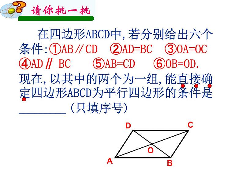 新人教版八年级下册第18章平行四边形总复习课件06