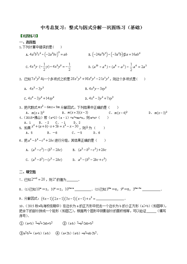 03中考总复习：整式与因式分解--巩固练习（基础）01