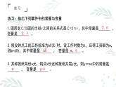 浙教版八年級上冊5.1常量與變量課件PPT