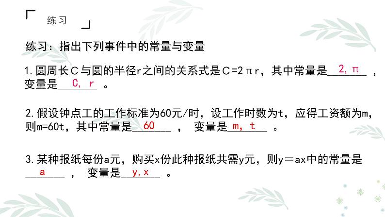 浙教版八年级上册5.1常量与变量课件PPT04