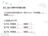 浙教版八年級上冊5.1常量與變量課件PPT