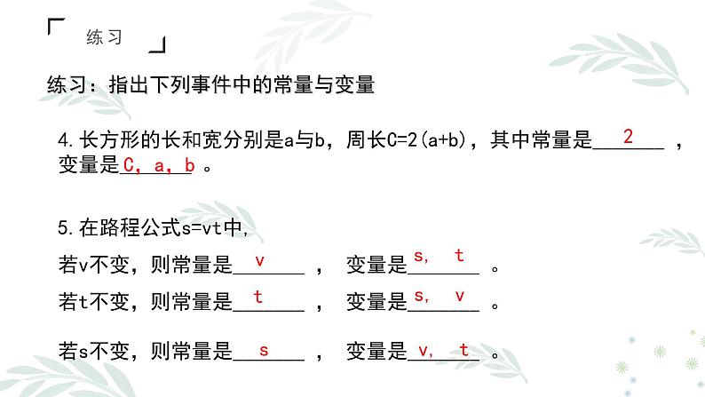 浙教版八年级上册5.1常量与变量课件PPT05