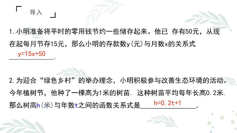 浙教版八年级上册5.3一次函数课件PPT02