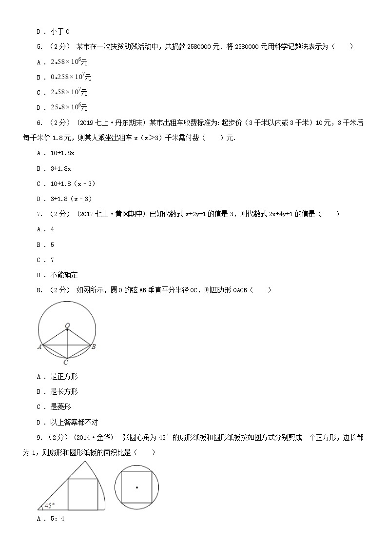 新余市2020版中考数学一模试卷(I)卷及答案02