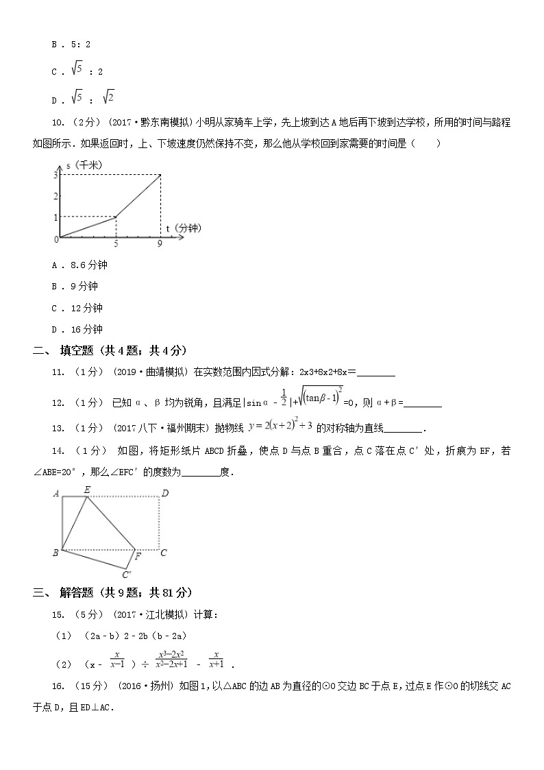新余市2020版中考数学一模试卷(I)卷及答案03
