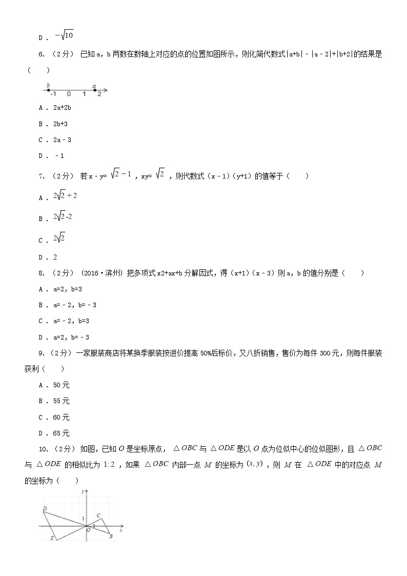 江西省新余市2021版中考数学一模试卷A卷及答案02