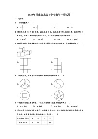 2020年福建省龙岩市中考数学一模试卷-(解析版)