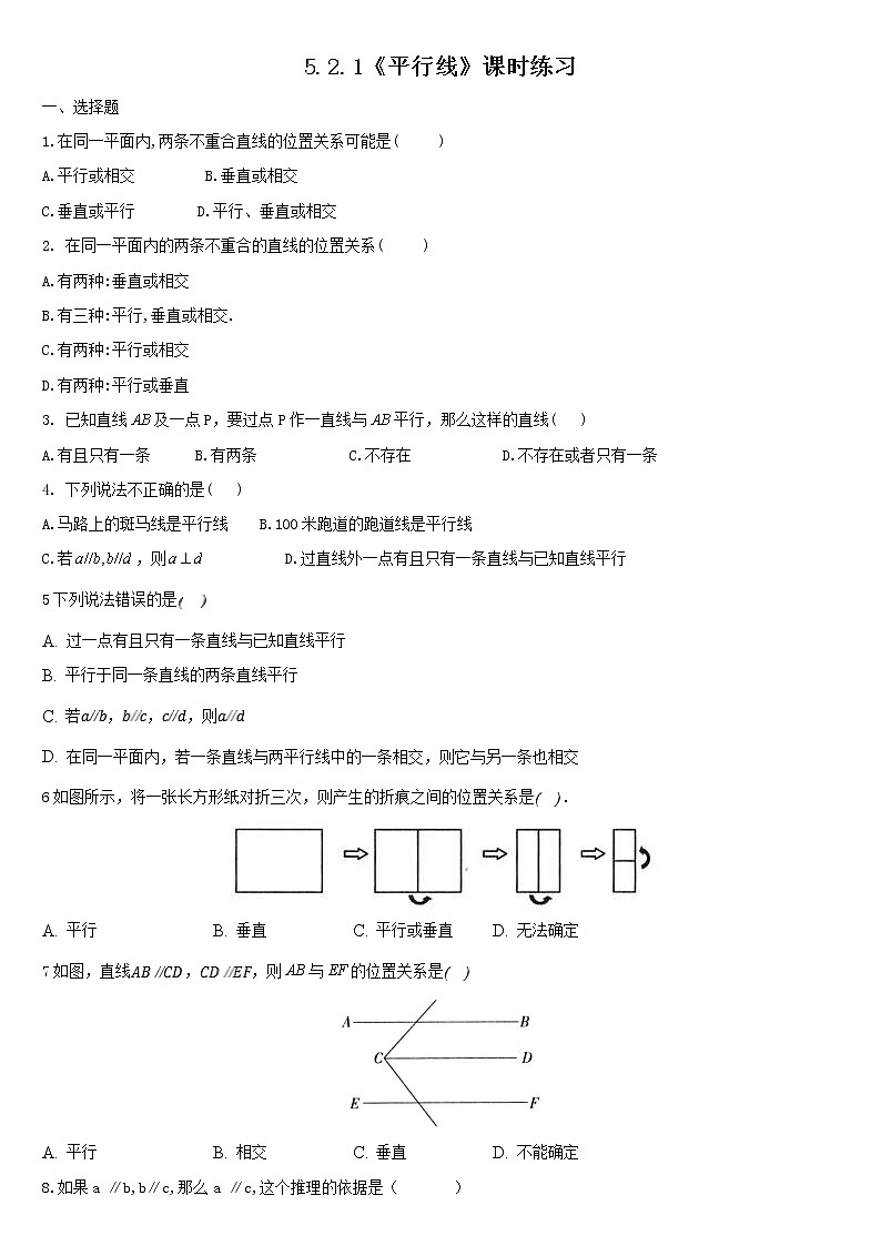 5.2.1+平行线+课时练习+2021-2022学年人教版数学七年级下册01