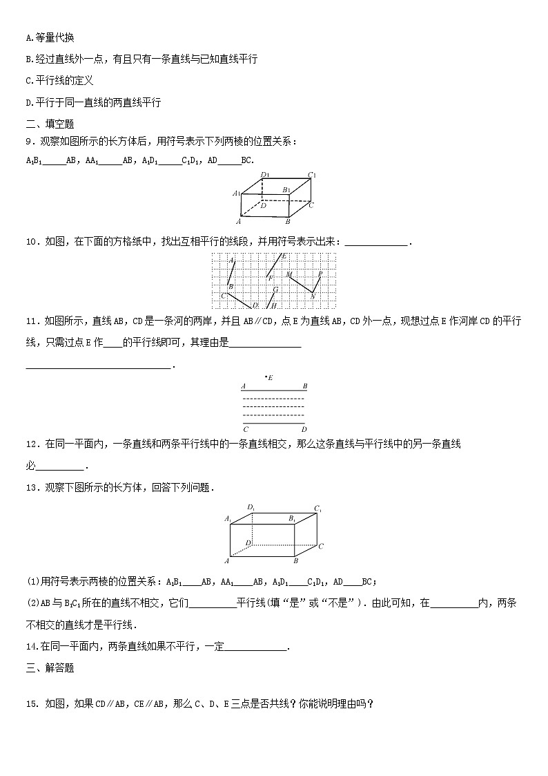 5.2.1+平行线+课时练习+2021-2022学年人教版数学七年级下册02
