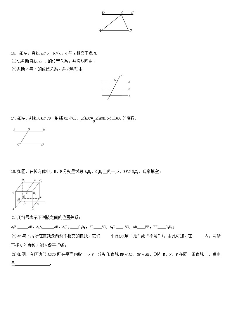 5.2.1+平行线+课时练习+2021-2022学年人教版数学七年级下册03