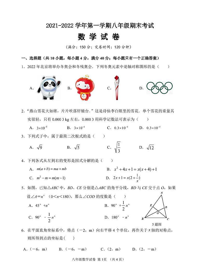 福建省福州市连江县2021-2022学年上学期八年级期末考试数学试题01
