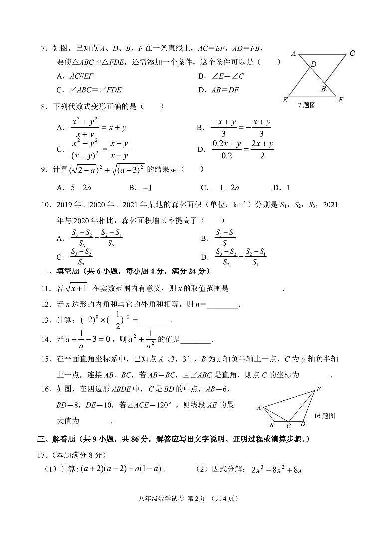 福建省福州市连江县2021-2022学年上学期八年级期末考试数学试题02